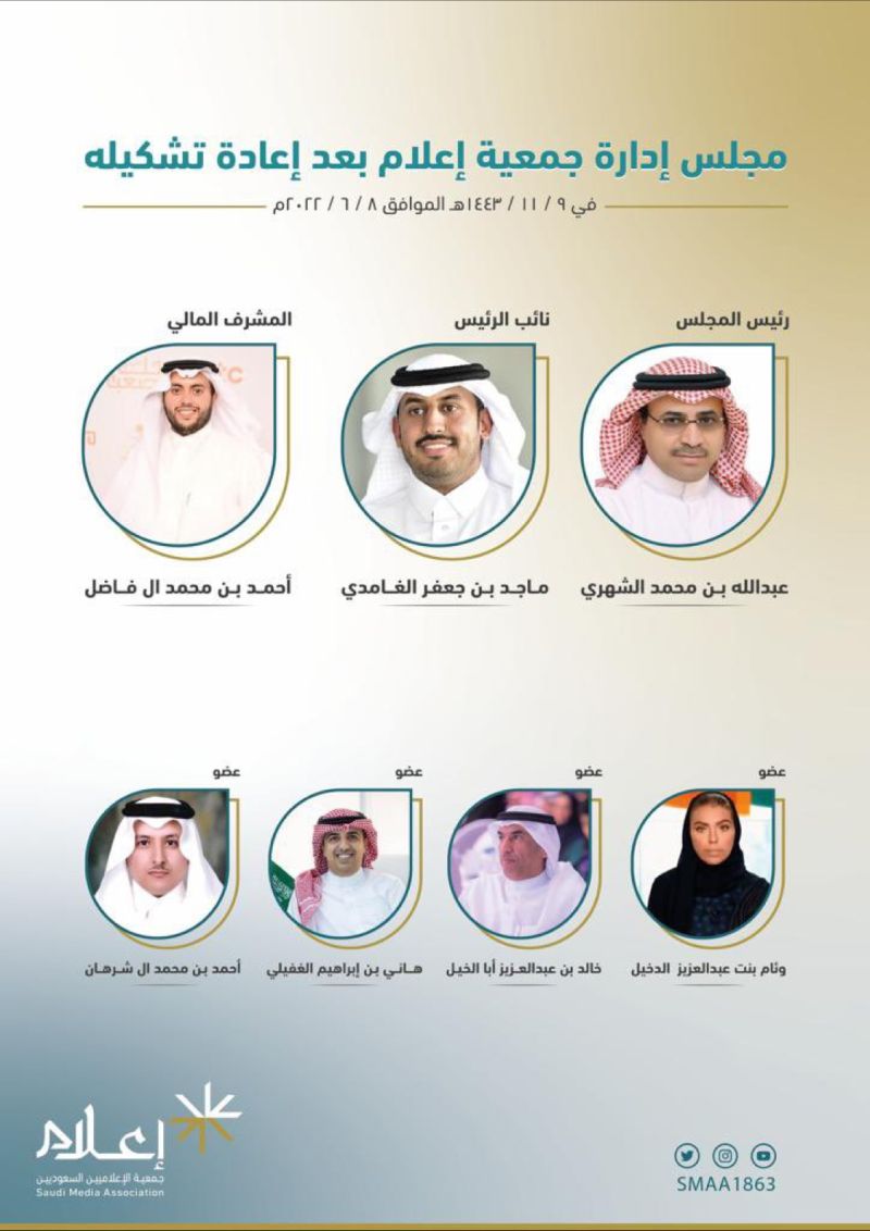 انضمامي لمجلس إدارة جمعية&nbsp;إعلام